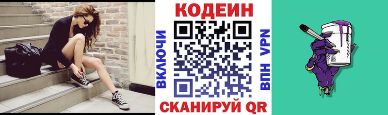 цены наркотик  Можайск  Codein напиток Lean (лин) 