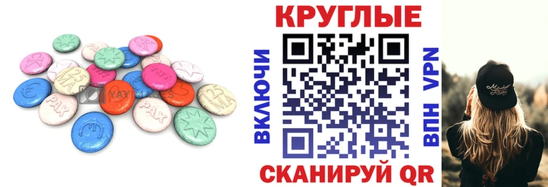 где можно купить   Можайск  Ecstasy круглые 